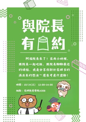 1141029與院長有約