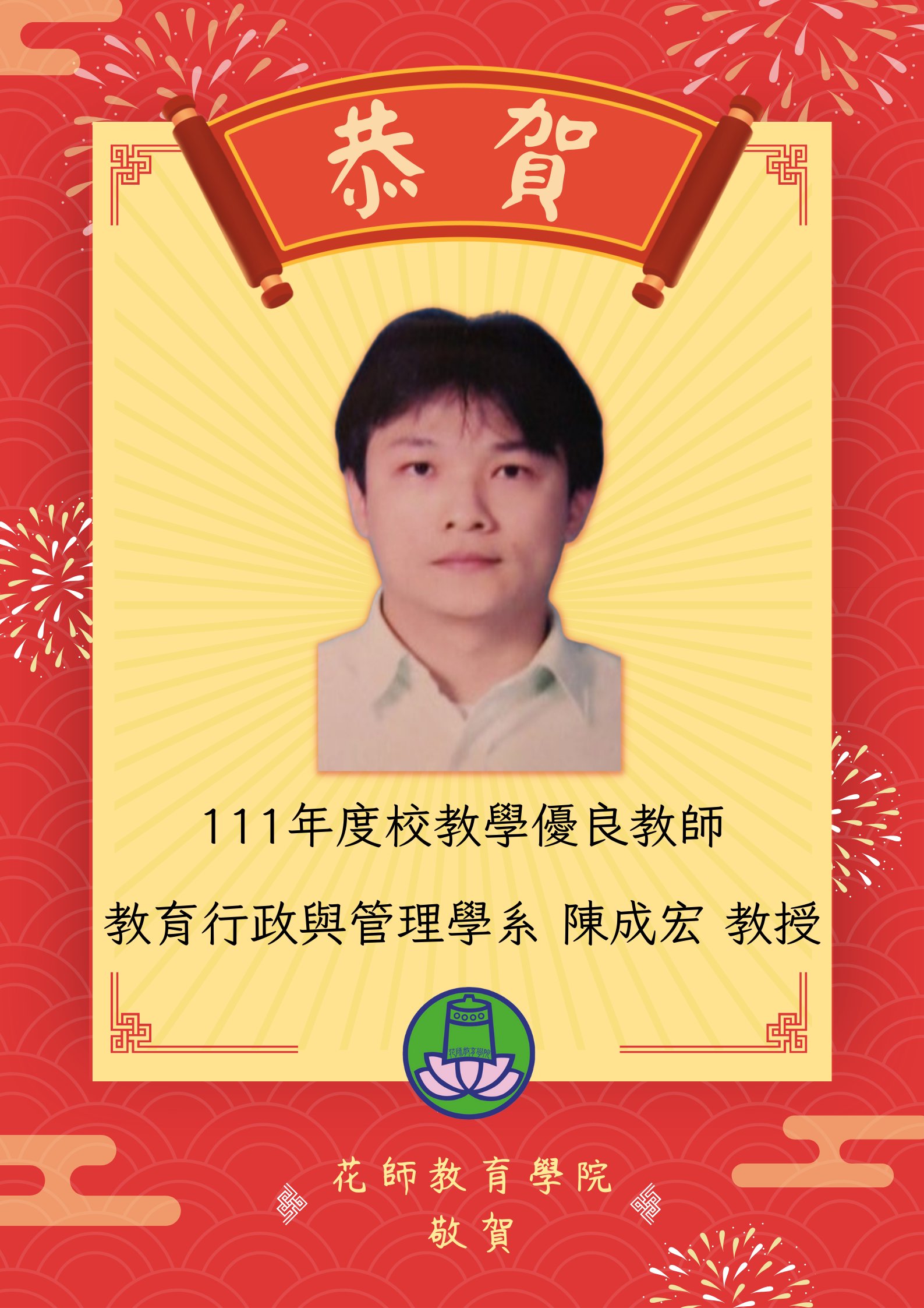 校教學
