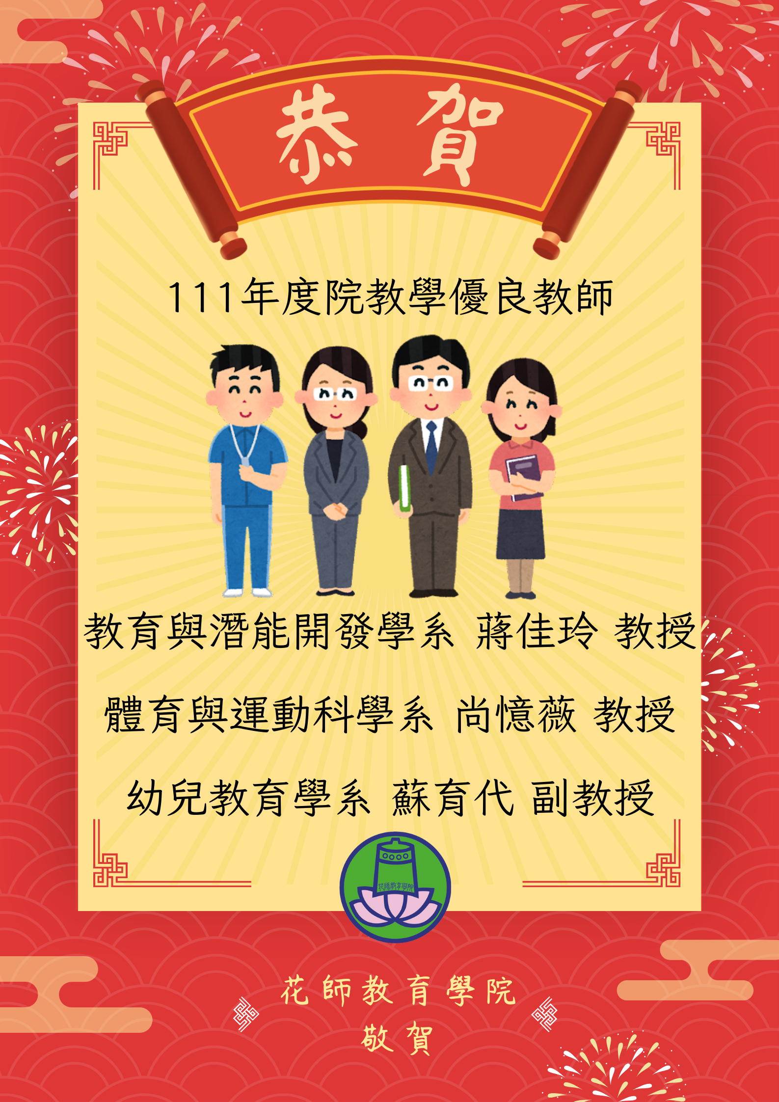 院教學