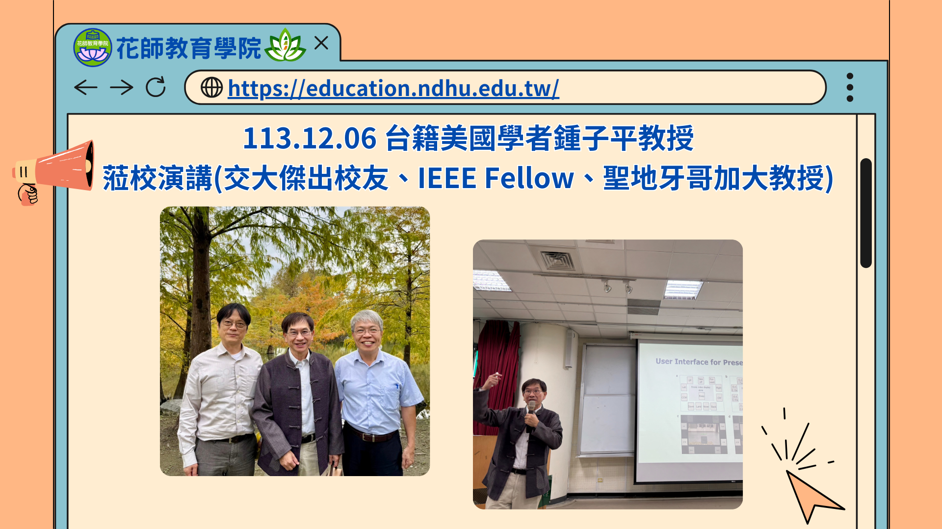 113.12.06 台籍美國學者鍾子平教授蒞校演講(交大傑出校友、IEEE Fellow、聖地牙哥加大教授)