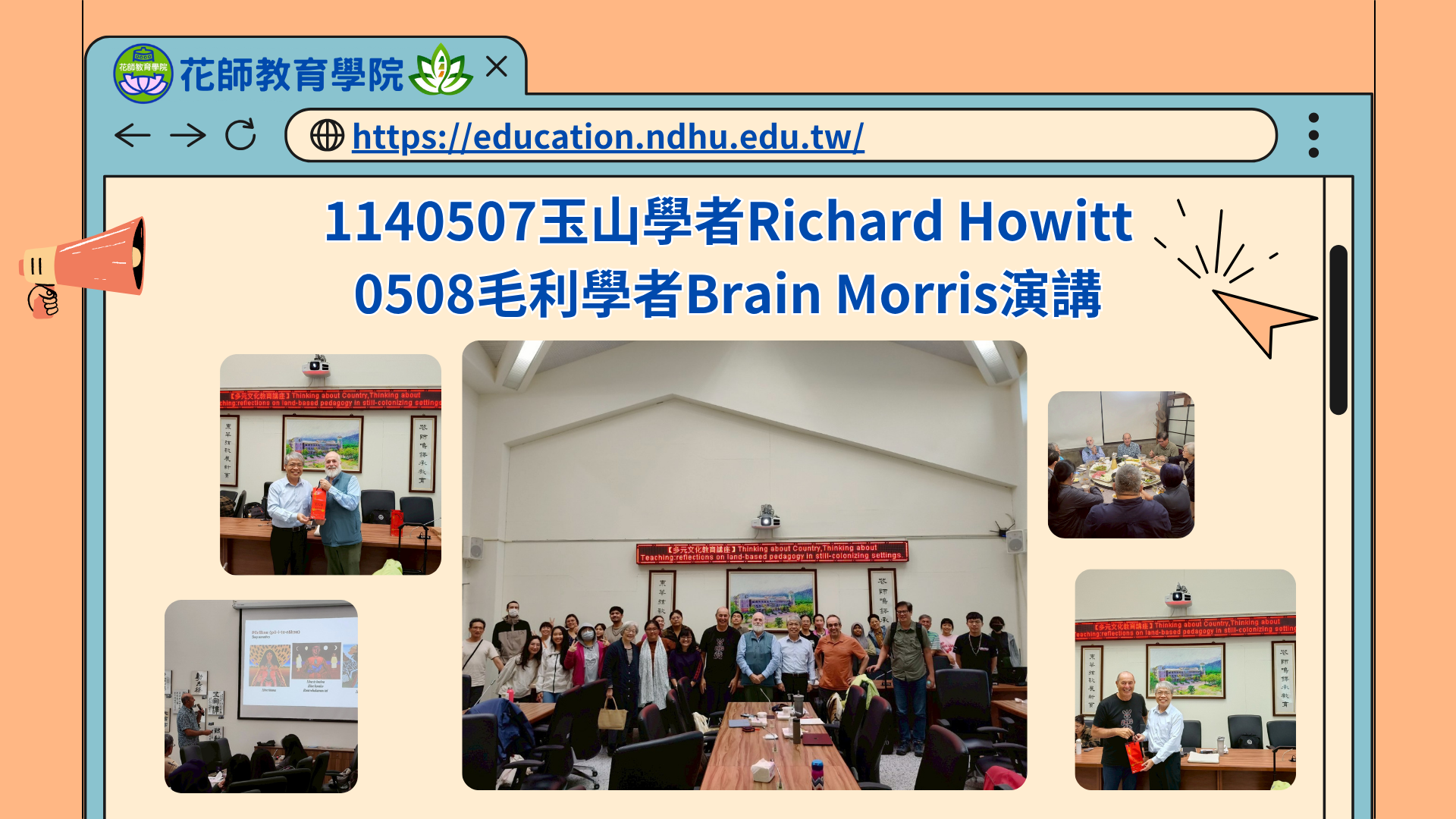 1140507玉山學者Richard Howitt 0508毛利學者Brain Morris演講