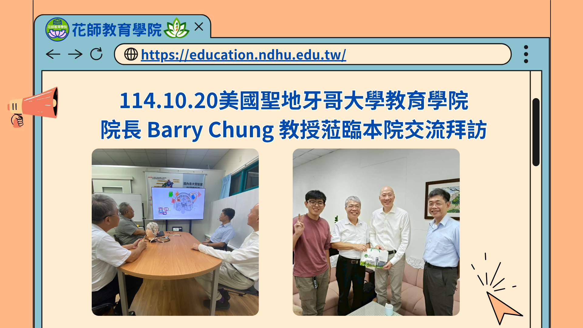 114.10.20美國聖地牙哥大學教育學院院長 Barry Chung 教授蒞臨本院交流拜訪