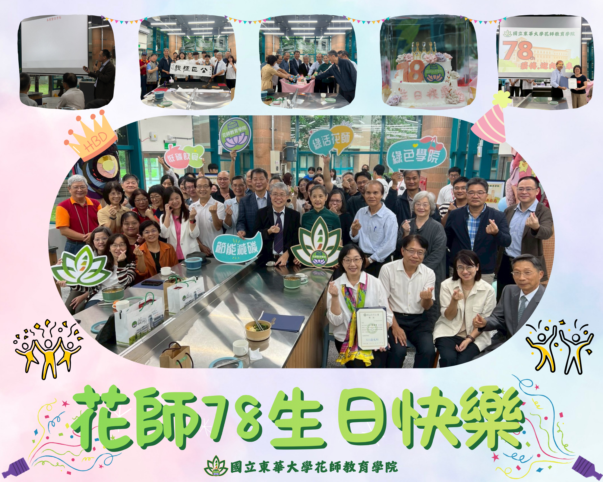 2025.10.27花師78生日快樂