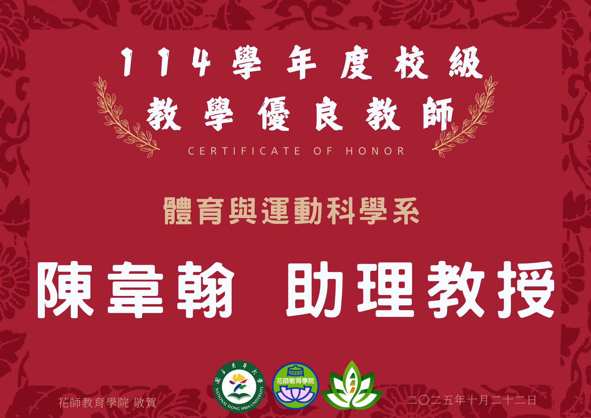114校級優良導師