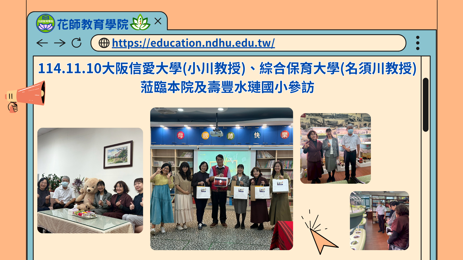 114.11.10大阪信愛大學(小川教授)、綜合保育大學(名須川教授)蒞臨本院及壽豐水璉國小參訪