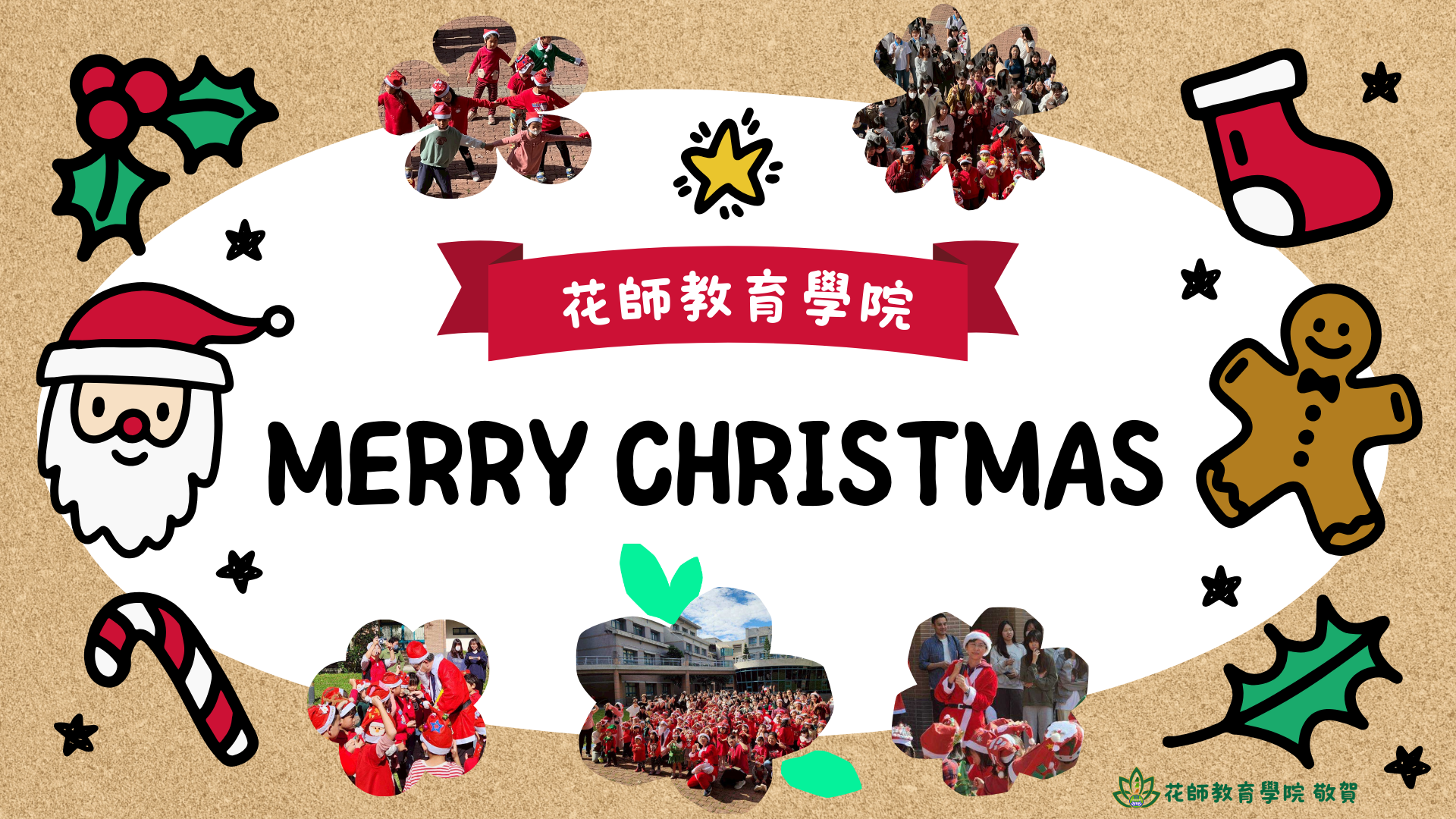 2025東華實幼報佳音