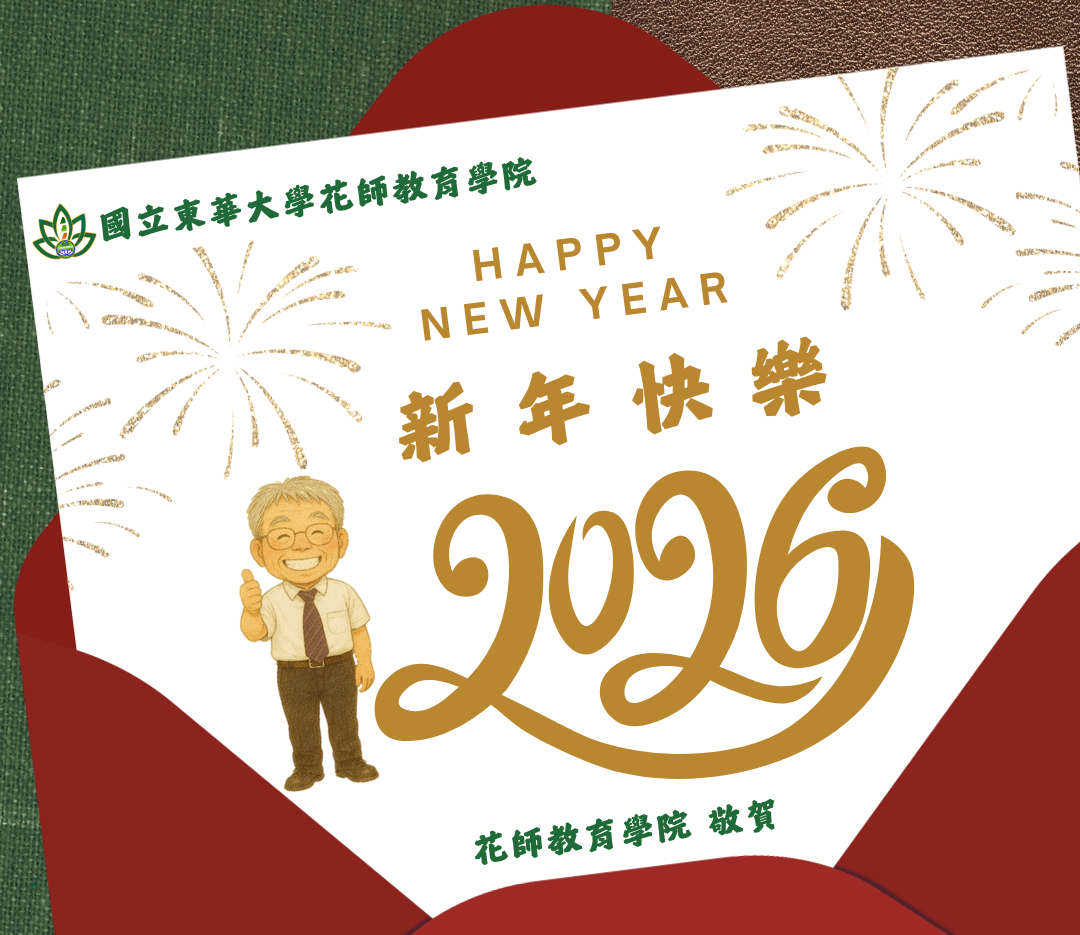 花師教育學院2026