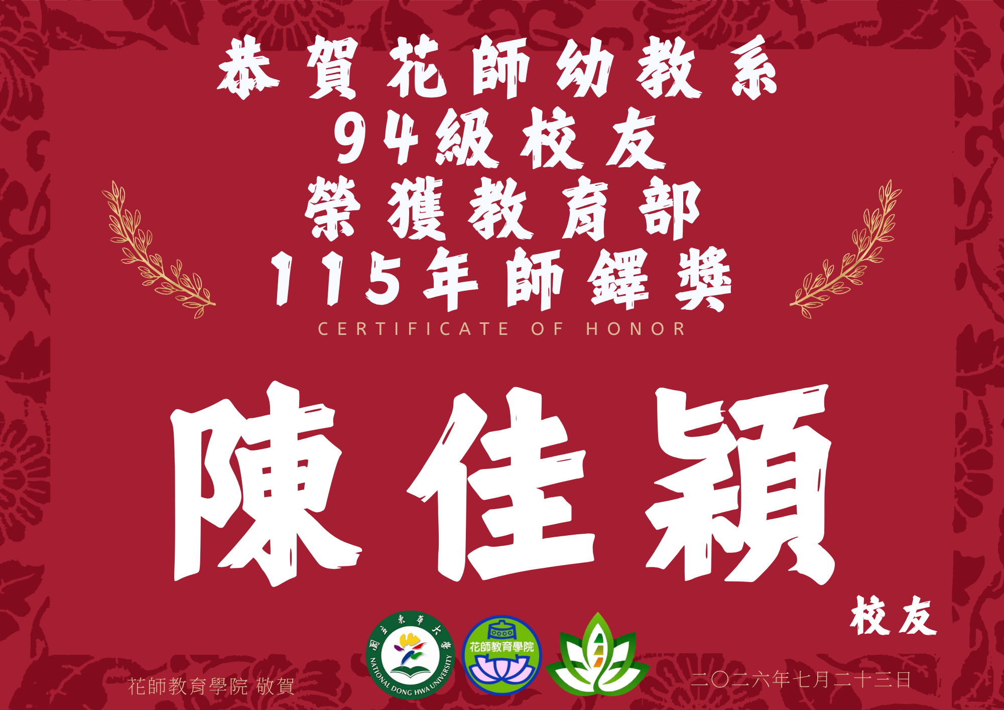 校友榮獲