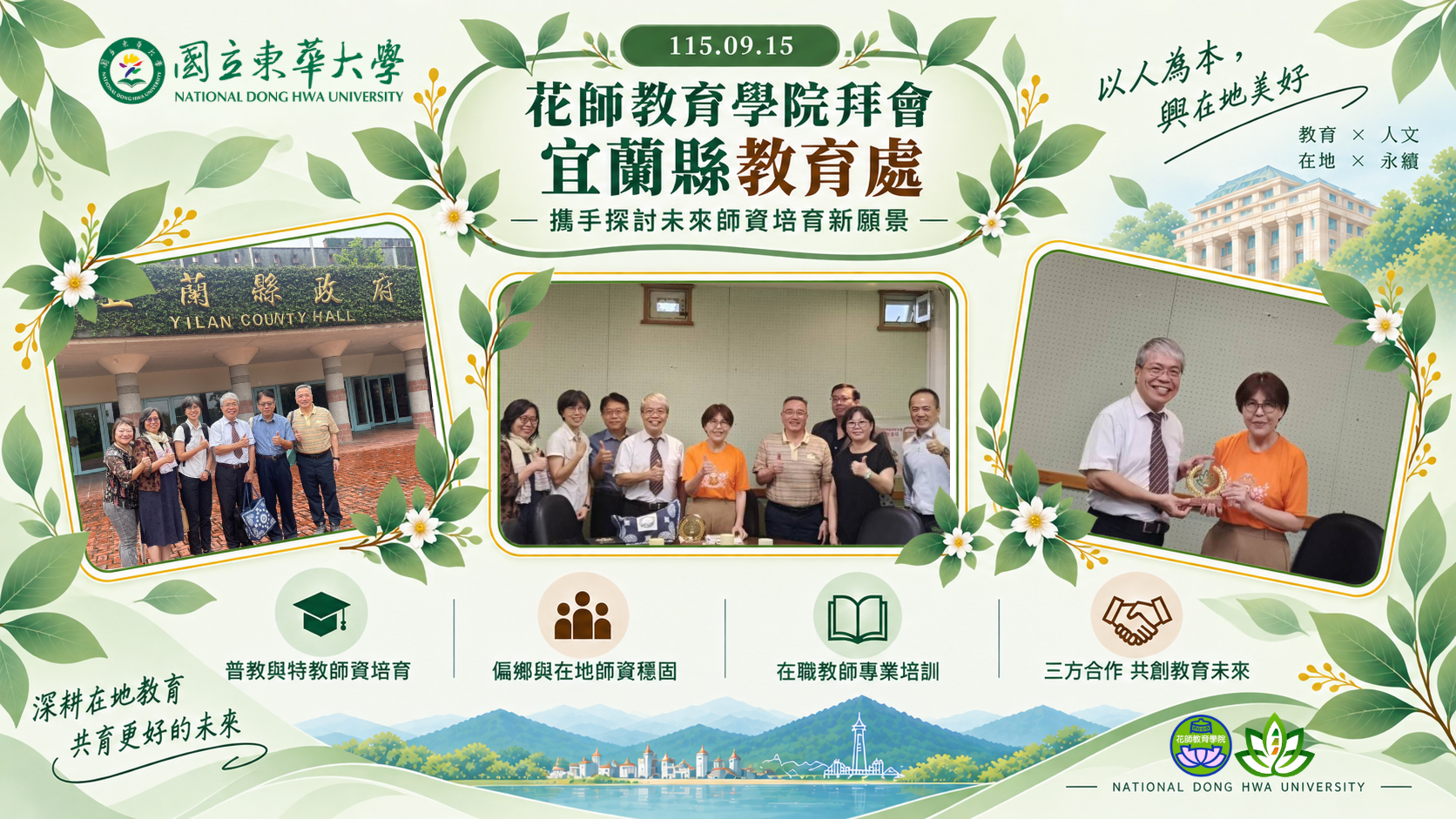 拜會宜蘭縣政府教育處