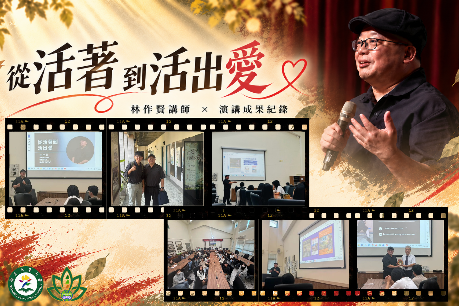 院慶講座